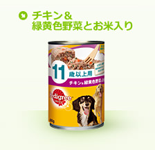チキン&緑黄色野菜とお米入り