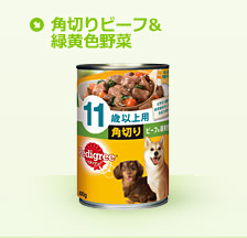 角切りビーフ&緑黄色野菜
